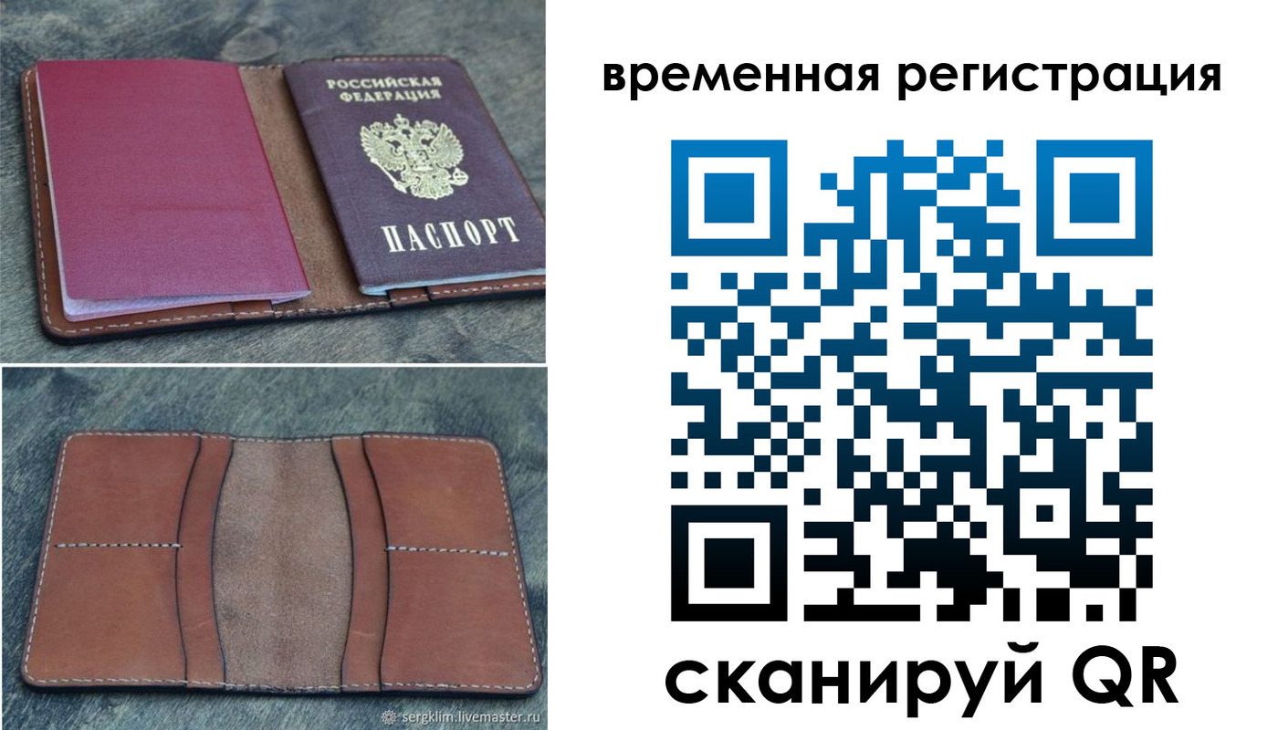 временная регистрация купить в Строителе