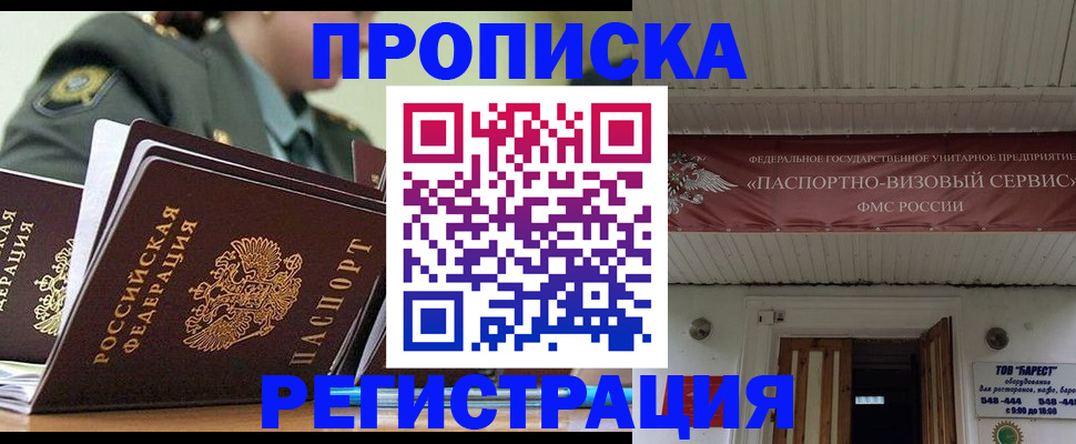 временная регистрация надежно в Строителе