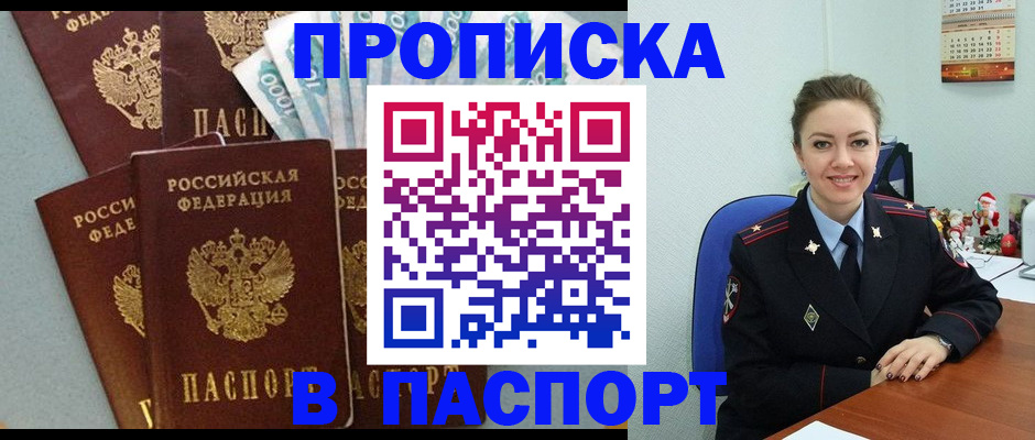 прописка ребенка в Строителе