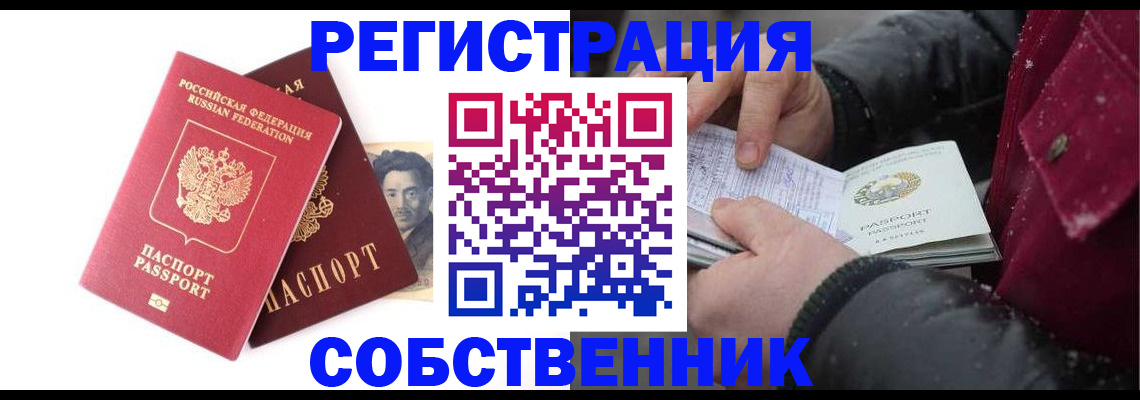 прописка для военкомата в Строителе