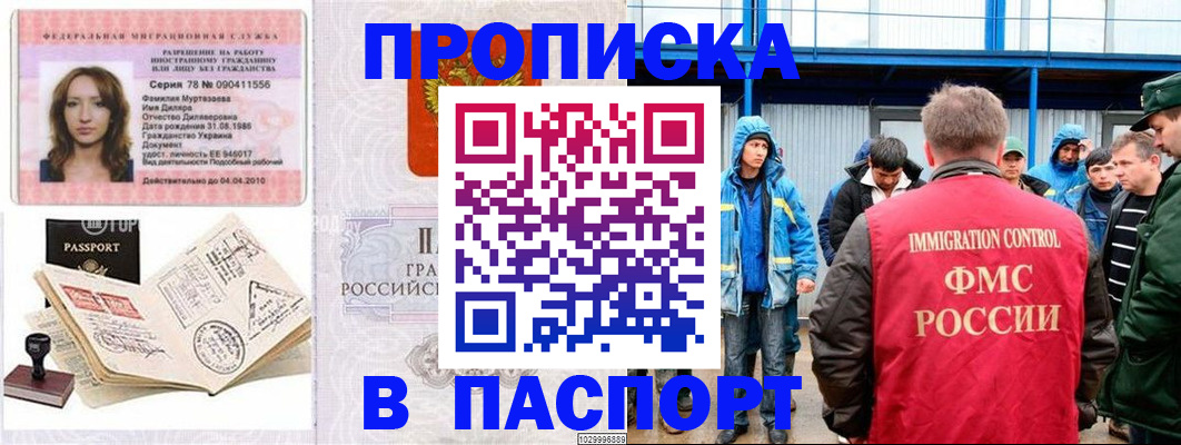 временная регистрация недорого в Строителе