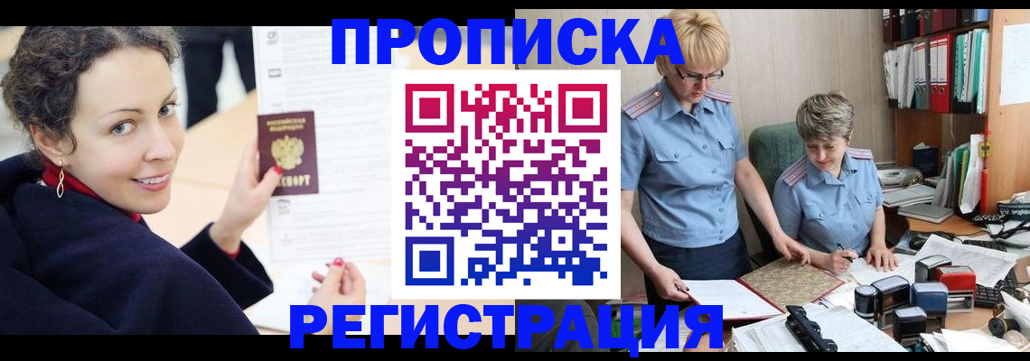 временная регистрация в квартире в Строителе